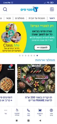 פיס פלוס - הטבות למנויי הפיס android App screenshot 2